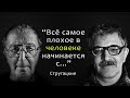 СТРУГАЦКИЕ: Цитаты, пробившие меня на слезу!