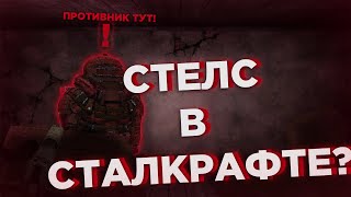 ☢️CТЕЛС МИССИЯ В СТАЛКРАФТЕ✅ТАКОГО ТЫ ЕЩЕ НЕ ВИДЕЛ 🔥STALCRAFT 2022☢️