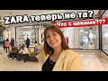 ШОК! Zara разочаровывает: высокие цены, низкое качество? Обзор магазина в Турции Анталия Terra city