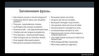 Тренажер французского 2. Apprendre le français ensemble. Leçon 2. Прилагательные