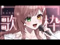 【歌枠】新年初、歌います！！！挑戦曲あり！【清楚系/酢酸かのん】#shorts #vtuber