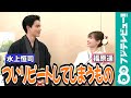 水上恒司「1日に12本」愛してやまないリポートお菓子【めざまし独占】