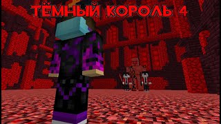 ТЁМНЫЙ КОРОЛЬ НАПРАВИЛ КРОВАВОГО ГОЛЕМА ПРОТИВ МЕНЯ В МАЙНКРАФТ | Реактор15 Minecraft