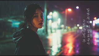 슬픈 사랑 이야기💔마음을 울리는 한국 발라드 10곡 모음|Korean Sad Love Story Songs💧Emotional Ballads for the Brokenhearted
