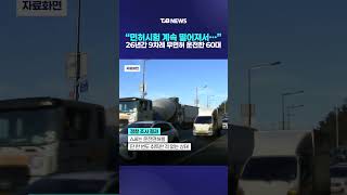 “면허시험 계속 떨어져서…” 26년간 9차례 무면허 운전한 60대| TJB