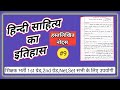 Hindi sahitya ka etihas #9 /हिंदी साहित्य का इतिहास/TGT PGT UGC NET2023/Hindi 1st grade/2nd grade.