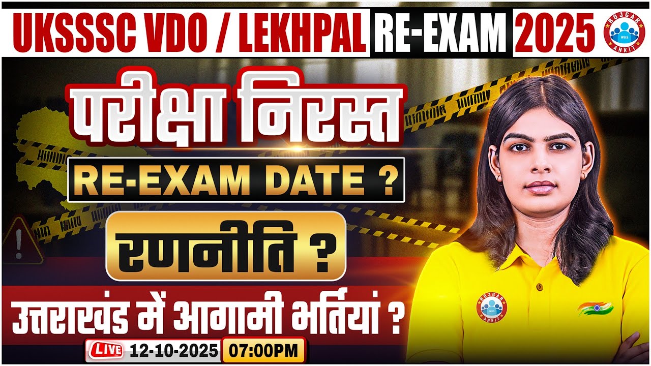UKSSSC VDO / LEKHPAL Exam Date 2025 | UKSSSC Re-Exam Date? | Preparation Strategy 2025