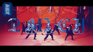 龍宮城 / 2 MUCH -Teaser-