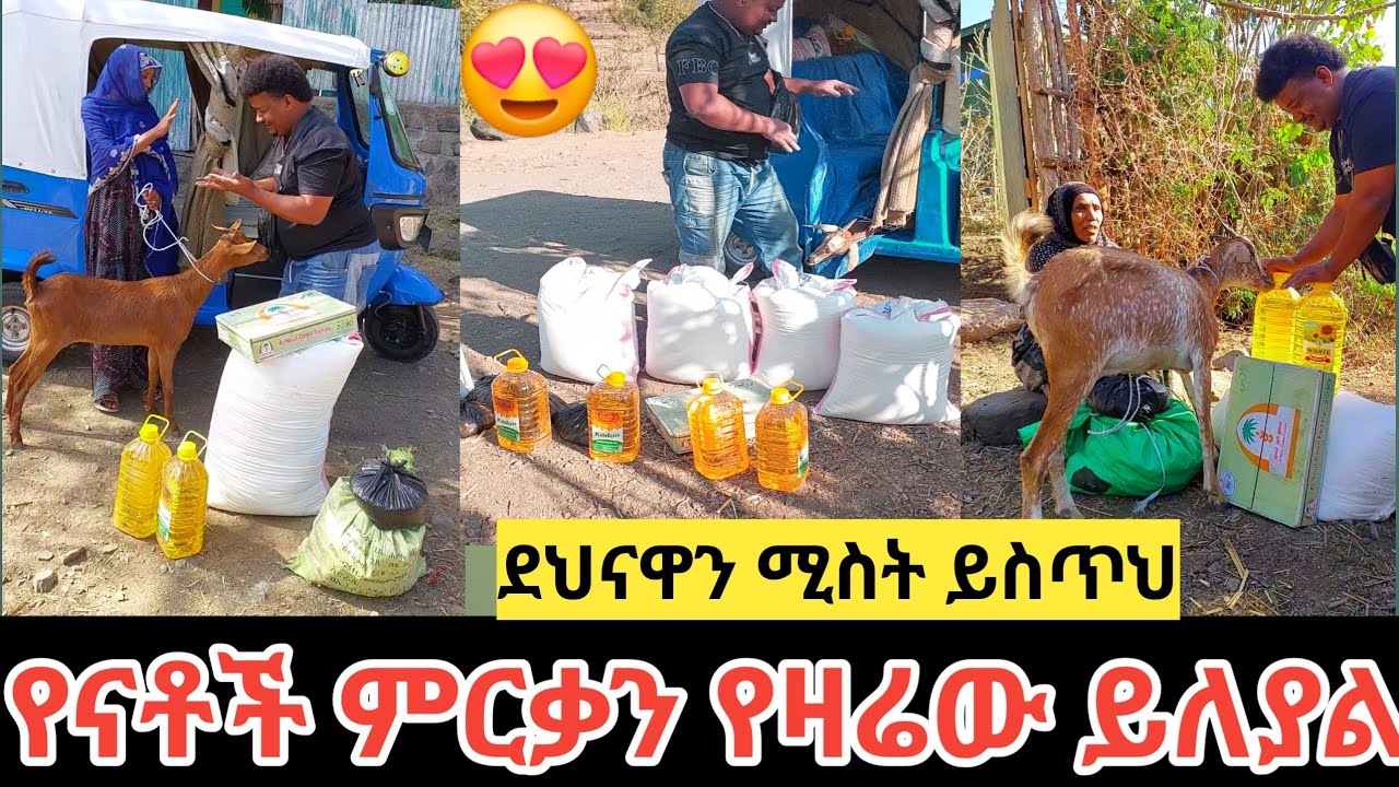 ደህናይቱን ሚስት ይስጥህ ብለው መረቁኝ የዛሬው የናቶች ደስታ ይለያል