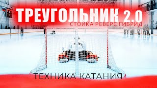 видео: Тренировка вратаря: треугольник, стойка на щитках, реверс, гибрид. Программа тренировок по хоккею ч8 картинка: Тренировка вратаря: треугольник, стойка на щитках, реверс, гибрид. Программа тренировок по хоккею ч8
