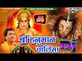 Hanuman chalisa gulshan kumar dj remix  bhakti dj  bhakti gana  dj song  dj santosh rbl