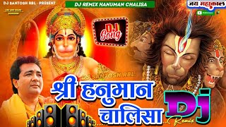 Hanuman chalisa Gulshan kumar Dj remix 🚩 Bhakti dj | Bhakti gana | dj song | Dj santosh RBL
