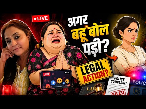 "अगर छोटी बहू ने कानूनी रास्ता चुना, तो क्या होगा अगला धमाका? | #divainsights 