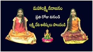 Telugu devotional songs | Mahalakshmi Neerajanam | మహాలక్ష్మీ నీరాజనం | PSLV TV