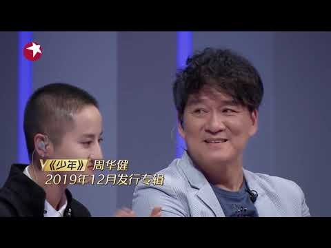 别忘记心中的少年！周华健讲述新专辑心路，全场泪目 |《我们的歌》Chinese idol-Our Song EP11【东方卫视官方频道】