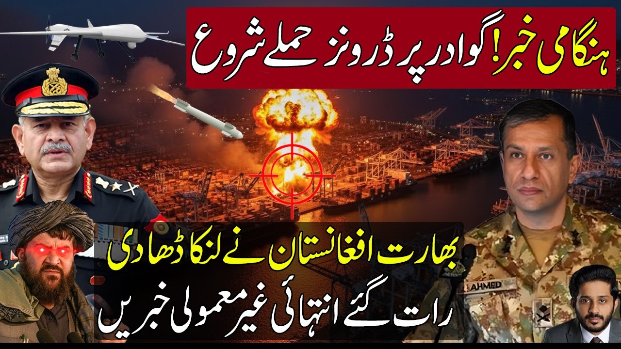 💥Breaking News Coming From Gawader Escalate Tension With Afghanistan