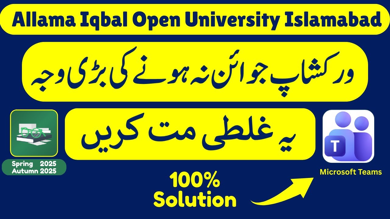 How to join aiou workshop new method | AIOU Workshop attend join na honay ki bari waja | AIOU