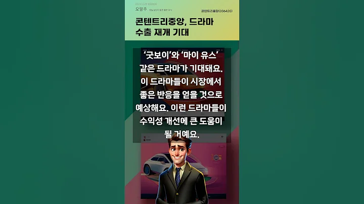 콘텐트리중앙, 드라마 수출 재개 기대 #20241128#주식#증권정보#주식정보