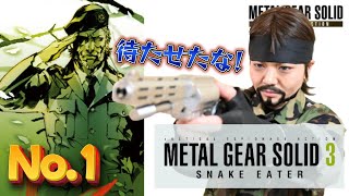 【顔出し】待たせたな！いざ初見メタギア！# １【METAL GEAR SOLID 3 SNAKE EATER (MASTER COLLECTION版)】#女性ゲーム実況者 #初見プレー