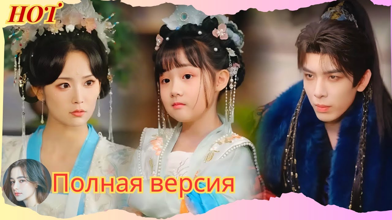 Девочка возвращается к ленивому отцу-принцу и помогает ему изменить свою судьбу