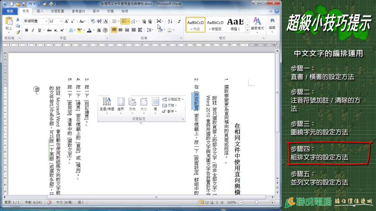 Word 超級小技巧 中文文字的各種編排運用 Youtube