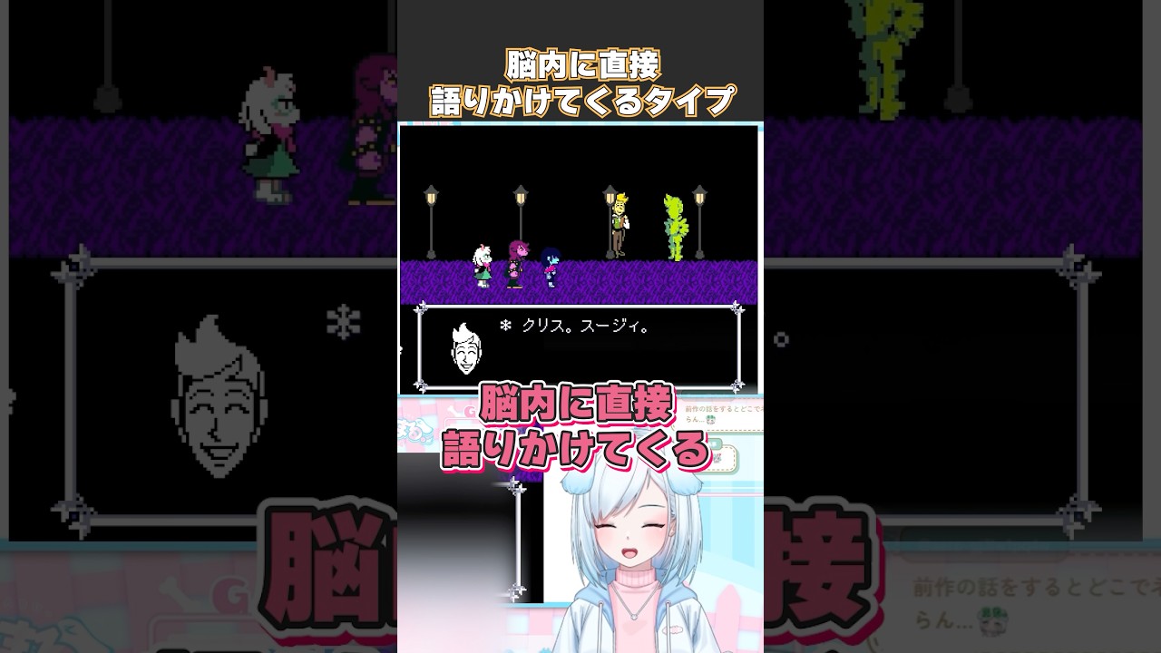 脳内に直接語りかけてくるタイプ【 DELTARUNE 】#リズム天国 #vtuber #vtuber切り抜き #ゲーム