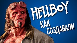Как создавали фильм Хеллбой 2019 Как создавали фильм Хеллбой 2019