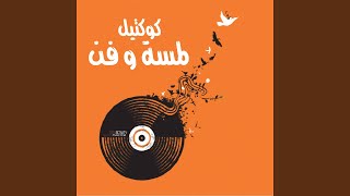 تعبت هواي - مصطفى تركي