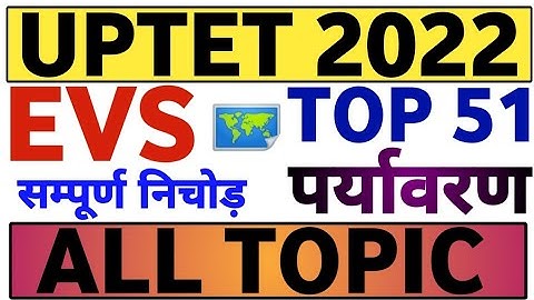UPTET धीरज सर की क्लास संपूर्ण निचोड़ एक बार मे ख़त्म पर्यावरण का बाप 51 प्रश्न धमाका | UPTET EVS 02