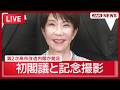 【ライブ】初閣議と記念撮影 第2次高市改造内閣が発足【LIVE】 (2026年9月17日) ANN/テレ朝のサムネイル
