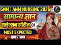 GNM | ANM Nursing 2026 🔥 | सामान्य ज्ञान | Selection Series 01 | Most Expected GK Questions