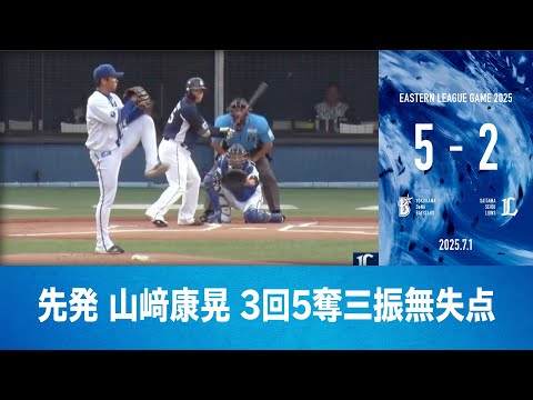 2025.7.1 ファームハイライト【DeNA vs 西武】