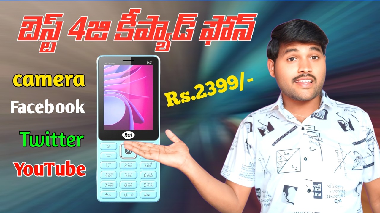 ⚡ITEL SUPER GURU 4G MAX⚡ | 4G keypad phone | YouTube, Facebook and AI | under 2399/- | in Telugu 