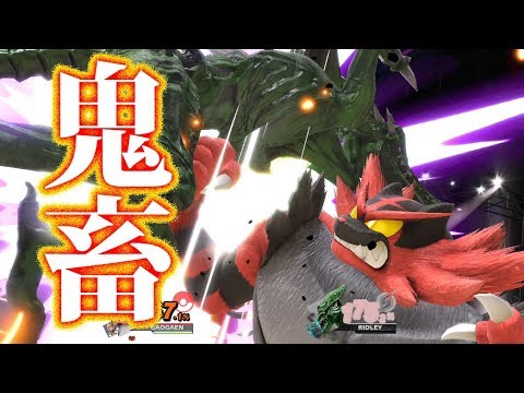 ガオガエン渾身の一撃 灯火の星 全てのやみの王 強すぎないか ｗｗｗ スマブラsp Youtube