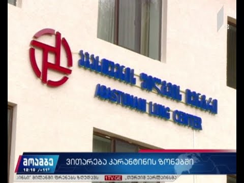 ვითარება კარანტინის ზონებში