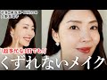 【メイク直しゼロ】丸一日くずれにくい！仕事・家事・ライブetc…好印象を保つ大野真理子のハードな1日⏰