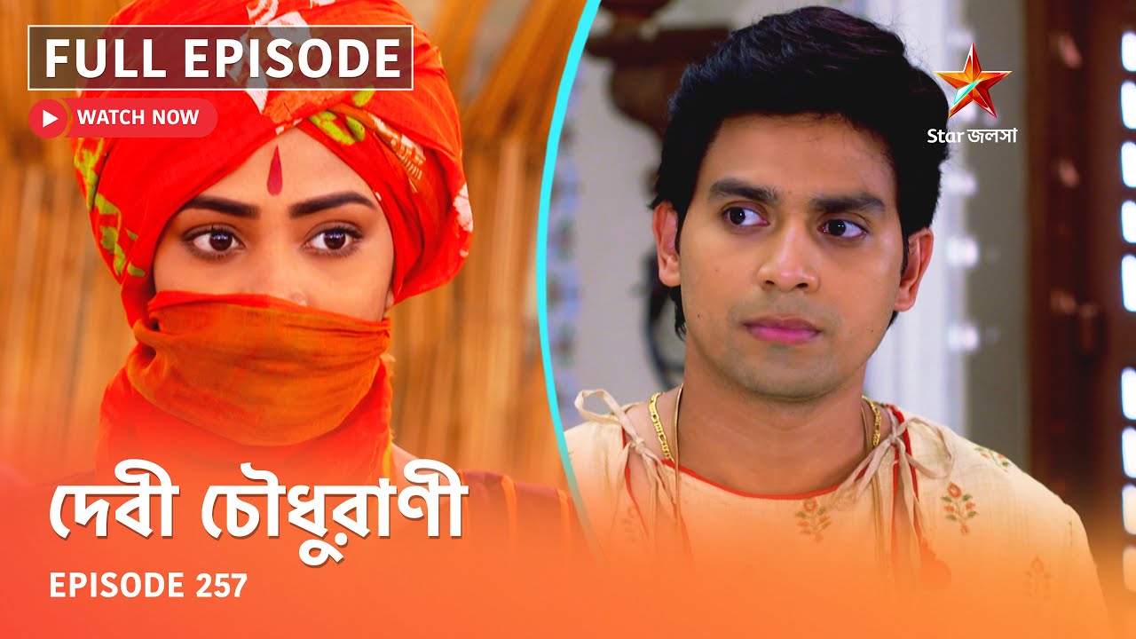 Full Episode | দেবী চৌধুরাণী | Episode 257