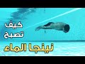 السباحة تحت الماء للمبتدئين والمحترفين السباحة تحت الماء للمبتدئين والمحترفين