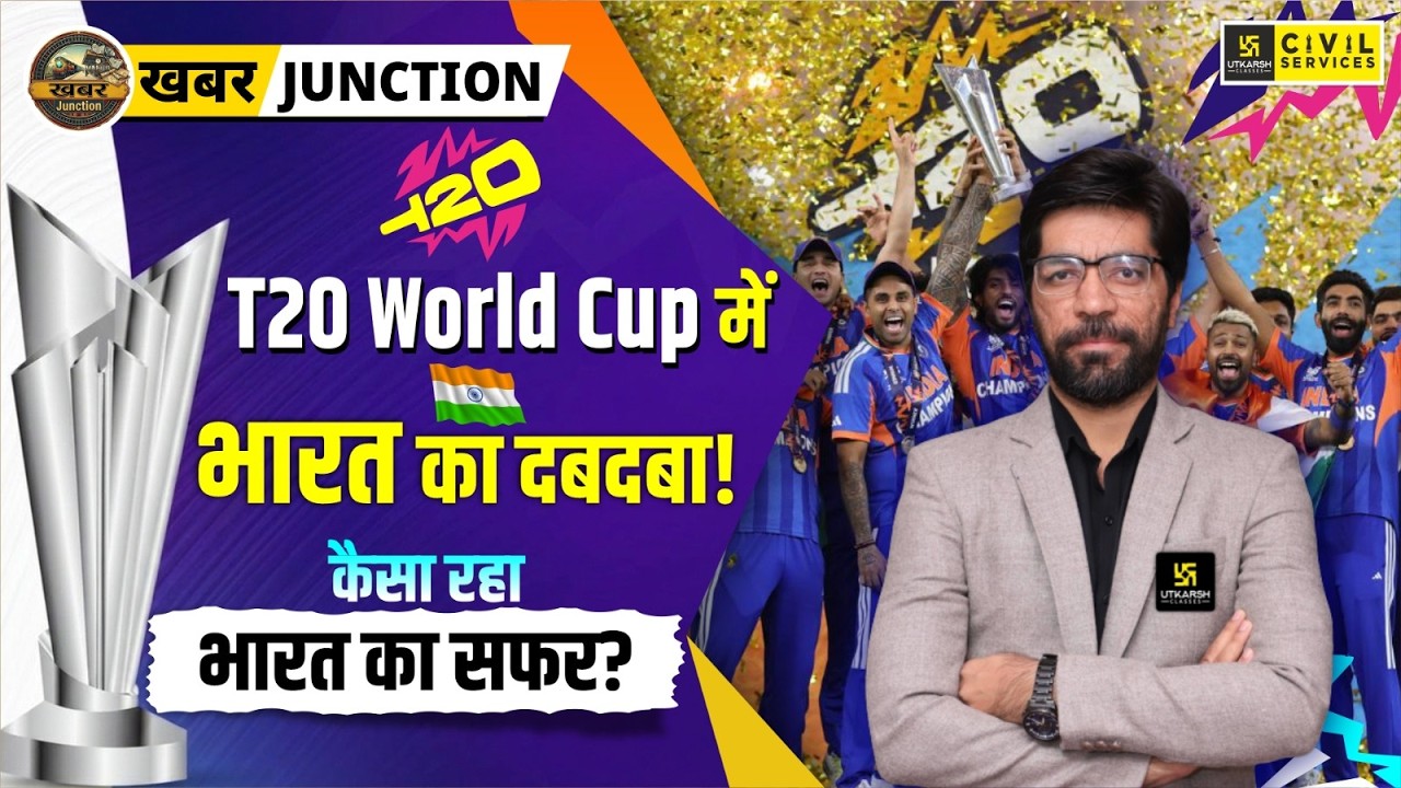 भारत फिर बना T20 Champion 🏆 | New Zealand को हराकर रचा इतिहास | T20 World Cup 2026