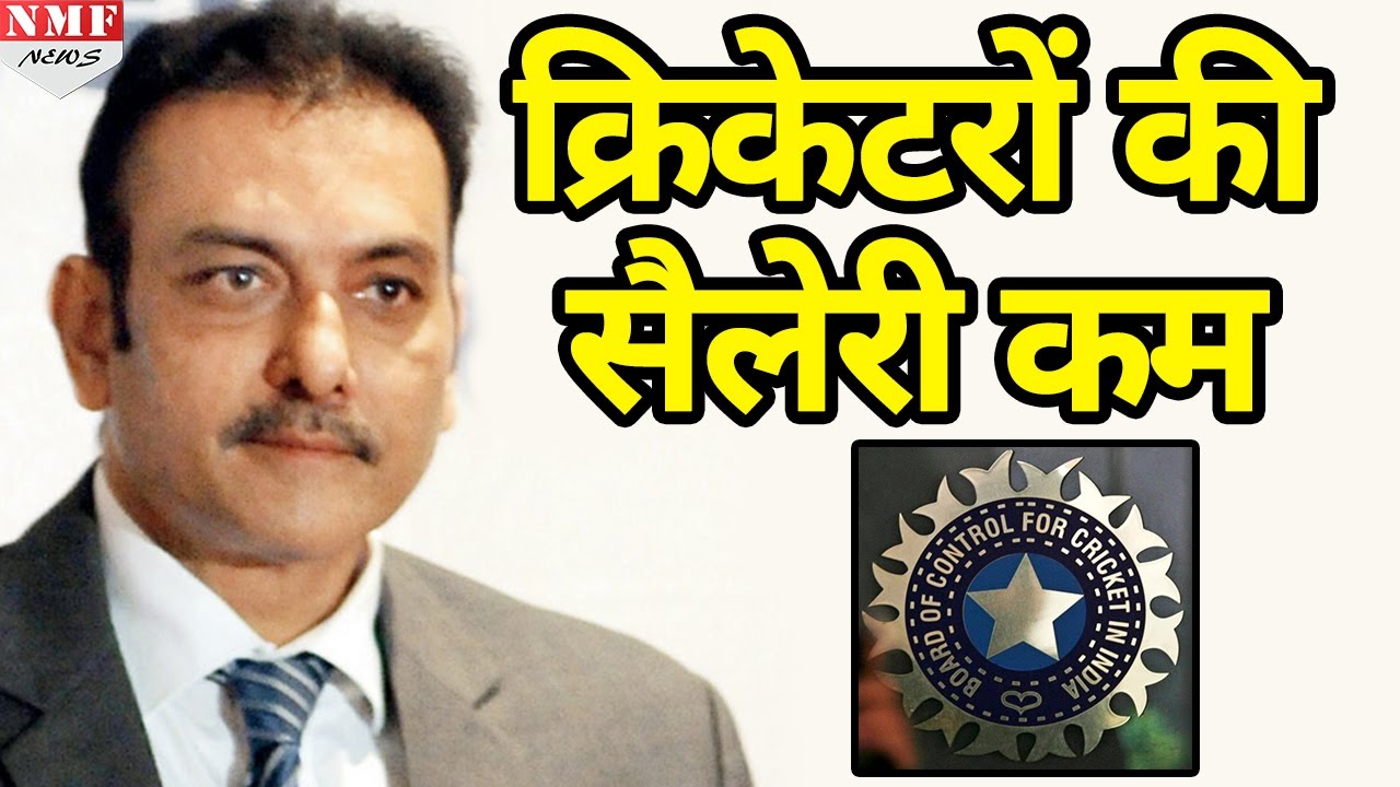 Ravi Shastri BCCI Salary Hike 