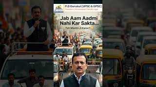 Minister creating chaos| Rule of law | | PD Gurukul IAS/UPSC/GPSC vadodara, ahmedabad &amp; gandhinagar