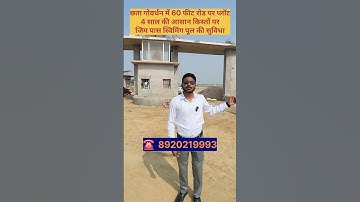 छता गोवर्धन में 60 फीट रोड पर प्लॉट 4 साल की आसान किस्तों पर || property in Delhi ncr