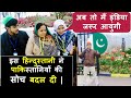 पाकिस्तान India के बारे में क्या सोचता हैं what does Pak Think about India. Kartarpur Sahib Corridor