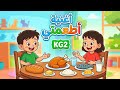 اغنية أطعمتي عربي كجي تو Kg2 الترم الاول mp3