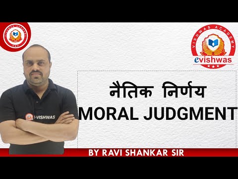 नैतिक निर्णय क्या होता है? WHAT IS MORAL JUDGMENT? LECTURE-3