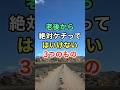 老後から絶対ケチってはいけない3つのもの　#名言 #知恵 #開運 #雑学