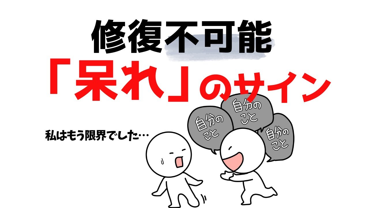 【警告】呆れのサイン7選。人間関係の終わりは「静か」にやってくる【雑学】