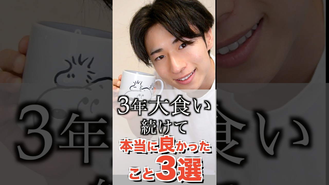 3年大食い動画を続けて本当に良かったこと話します#shorts