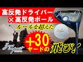 高反発で驚愕の飛び！生涯ゴルファーのためのZeusimpact（ゼウスインパクト）