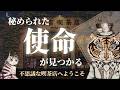 秘められた「使命」が見つかる！２つの質問。